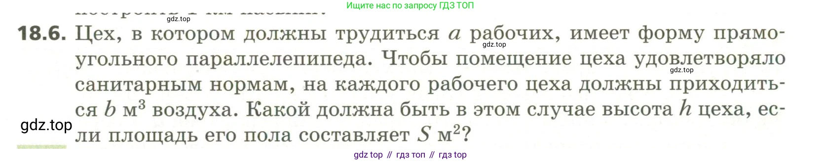 ГДЗ Геометрия, 11 класс Учебник, авторы: Мерзляк Аркадий Григорьевич, Номировский Дмитрий Анатольевич, Поляков Виталий Михайлович, издательство Вентана-граф, Москва, 2019, страница 173, номер 18.6, Условие
