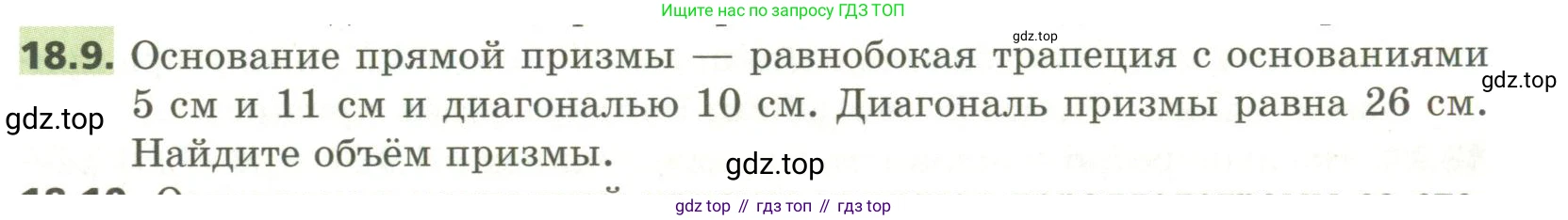 ГДЗ Геометрия, 11 класс Учебник, авторы: Мерзляк Аркадий Григорьевич, Номировский Дмитрий Анатольевич, Поляков Виталий Михайлович, издательство Вентана-граф, Москва, 2019, страница 173, номер 18.9, Условие