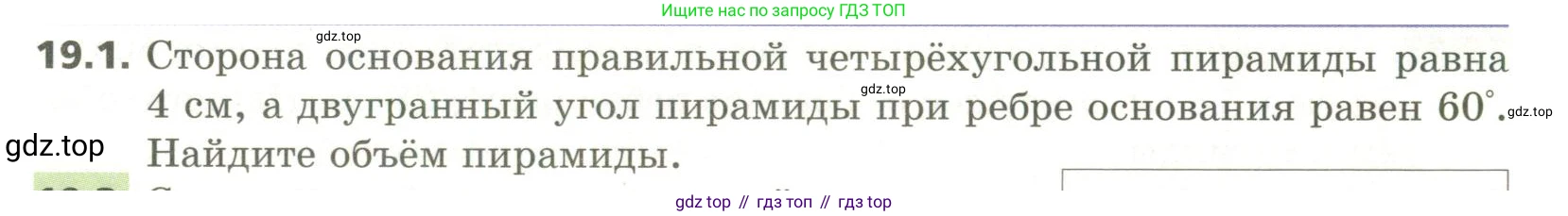 ГДЗ Геометрия, 11 класс Учебник, авторы: Мерзляк Аркадий Григорьевич, Номировский Дмитрий Анатольевич, Поляков Виталий Михайлович, издательство Вентана-граф, Москва, 2019, страница 181, номер 19.1, Условие