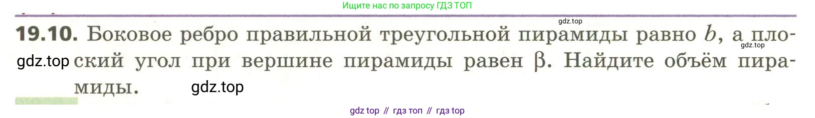 ГДЗ Геометрия, 11 класс Учебник, авторы: Мерзляк Аркадий Григорьевич, Номировский Дмитрий Анатольевич, Поляков Виталий Михайлович, издательство Вентана-граф, Москва, 2019, страница 182, номер 19.10, Условие
