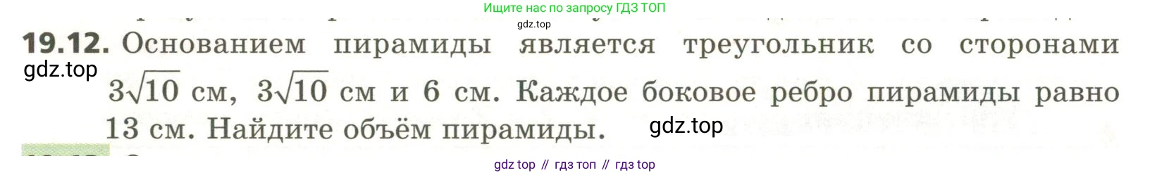 ГДЗ Геометрия, 11 класс Учебник, авторы: Мерзляк Аркадий Григорьевич, Номировский Дмитрий Анатольевич, Поляков Виталий Михайлович, издательство Вентана-граф, Москва, 2019, страница 182, номер 19.12, Условие