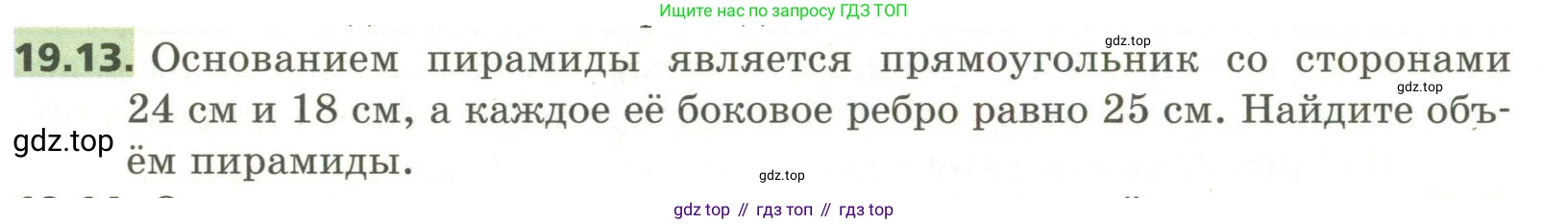 ГДЗ Геометрия, 11 класс Учебник, авторы: Мерзляк Аркадий Григорьевич, Номировский Дмитрий Анатольевич, Поляков Виталий Михайлович, издательство Вентана-граф, Москва, 2019, страница 182, номер 19.13, Условие