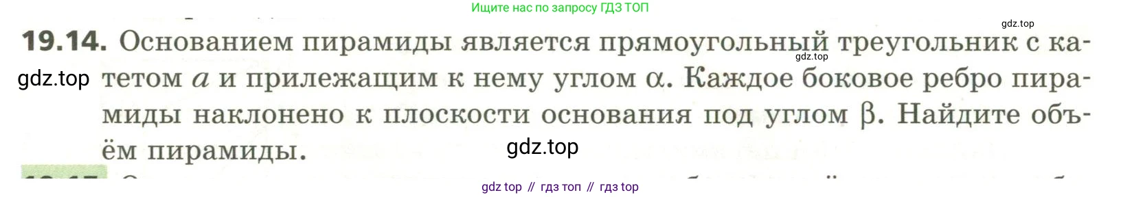 ГДЗ Геометрия, 11 класс Учебник, авторы: Мерзляк Аркадий Григорьевич, Номировский Дмитрий Анатольевич, Поляков Виталий Михайлович, издательство Вентана-граф, Москва, 2019, страница 182, номер 19.14, Условие