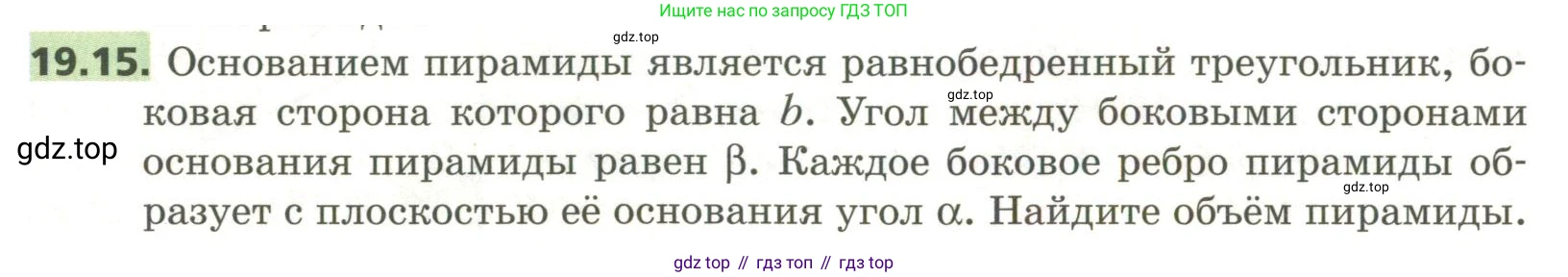 ГДЗ Геометрия, 11 класс Учебник, авторы: Мерзляк Аркадий Григорьевич, Номировский Дмитрий Анатольевич, Поляков Виталий Михайлович, издательство Вентана-граф, Москва, 2019, страница 182, номер 19.15, Условие