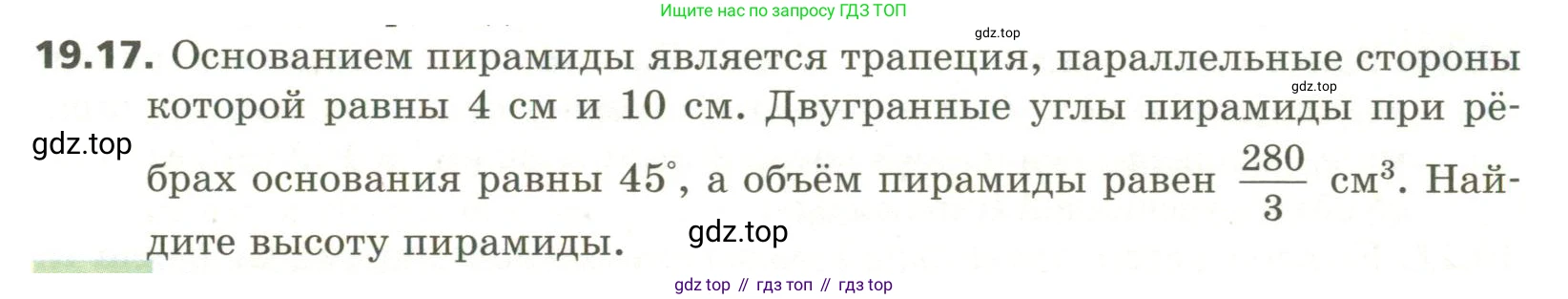 ГДЗ Геометрия, 11 класс Учебник, авторы: Мерзляк Аркадий Григорьевич, Номировский Дмитрий Анатольевич, Поляков Виталий Михайлович, издательство Вентана-граф, Москва, 2019, страница 183, номер 19.17, Условие