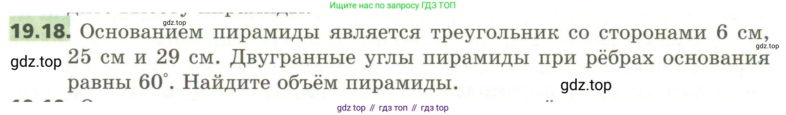 ГДЗ Геометрия, 11 класс Учебник, авторы: Мерзляк Аркадий Григорьевич, Номировский Дмитрий Анатольевич, Поляков Виталий Михайлович, издательство Вентана-граф, Москва, 2019, страница 183, номер 19.18, Условие