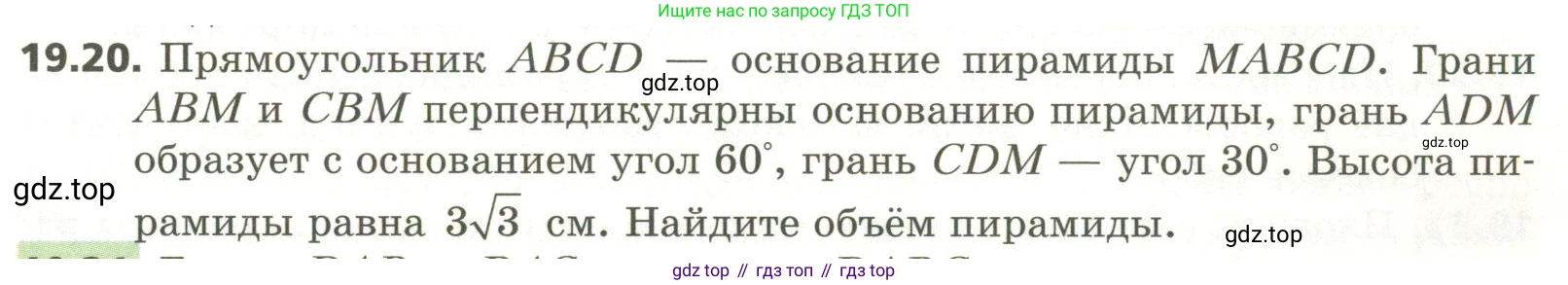 ГДЗ Геометрия, 11 класс Учебник, авторы: Мерзляк Аркадий Григорьевич, Номировский Дмитрий Анатольевич, Поляков Виталий Михайлович, издательство Вентана-граф, Москва, 2019, страница 183, номер 19.20, Условие