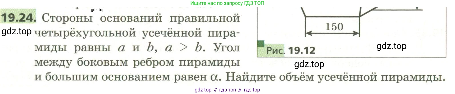 ГДЗ Геометрия, 11 класс Учебник, авторы: Мерзляк Аркадий Григорьевич, Номировский Дмитрий Анатольевич, Поляков Виталий Михайлович, издательство Вентана-граф, Москва, 2019, страница 183, номер 19.24, Условие