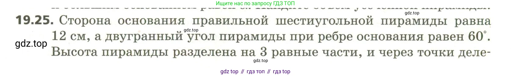 ГДЗ Геометрия, 11 класс Учебник, авторы: Мерзляк Аркадий Григорьевич, Номировский Дмитрий Анатольевич, Поляков Виталий Михайлович, издательство Вентана-граф, Москва, 2019, страница 183, номер 19.25, Условие