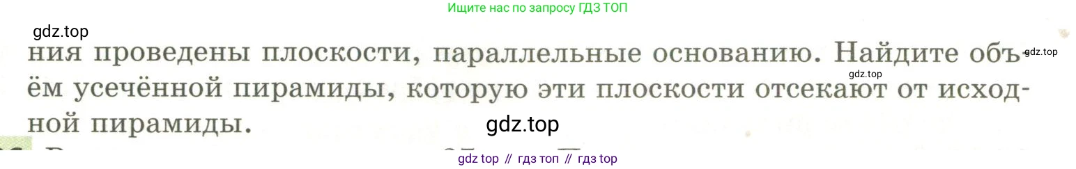 ГДЗ Геометрия, 11 класс Учебник, авторы: Мерзляк Аркадий Григорьевич, Номировский Дмитрий Анатольевич, Поляков Виталий Михайлович, издательство Вентана-граф, Москва, 2019, страница 183, номер 19.25, Условие (продолжение 2)