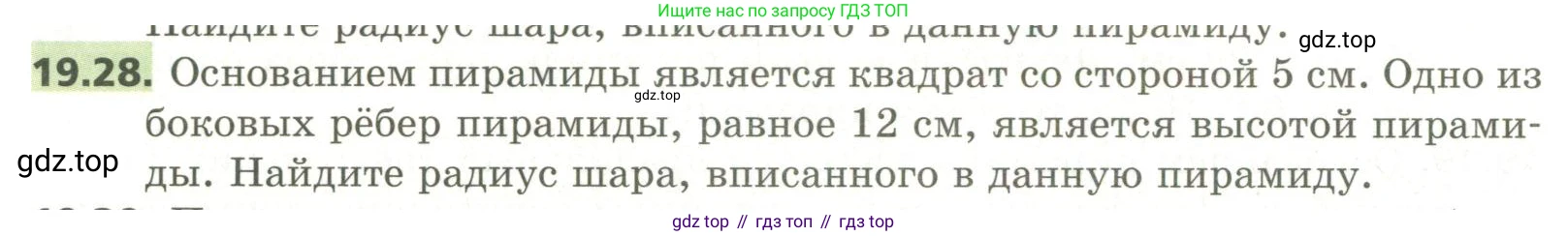 ГДЗ Геометрия, 11 класс Учебник, авторы: Мерзляк Аркадий Григорьевич, Номировский Дмитрий Анатольевич, Поляков Виталий Михайлович, издательство Вентана-граф, Москва, 2019, страница 184, номер 19.28, Условие