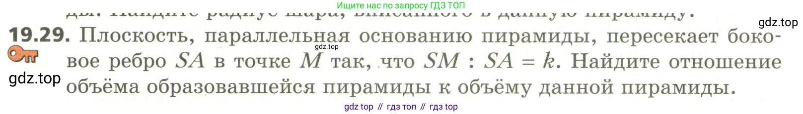 ГДЗ Геометрия, 11 класс Учебник, авторы: Мерзляк Аркадий Григорьевич, Номировский Дмитрий Анатольевич, Поляков Виталий Михайлович, издательство Вентана-граф, Москва, 2019, страница 184, номер 19.29, Условие