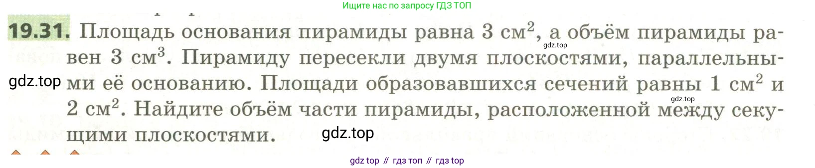 ГДЗ Геометрия, 11 класс Учебник, авторы: Мерзляк Аркадий Григорьевич, Номировский Дмитрий Анатольевич, Поляков Виталий Михайлович, издательство Вентана-граф, Москва, 2019, страница 184, номер 19.31, Условие