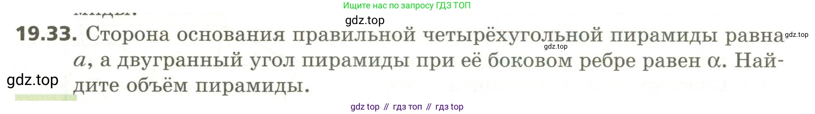 ГДЗ Геометрия, 11 класс Учебник, авторы: Мерзляк Аркадий Григорьевич, Номировский Дмитрий Анатольевич, Поляков Виталий Михайлович, издательство Вентана-граф, Москва, 2019, страница 184, номер 19.33, Условие
