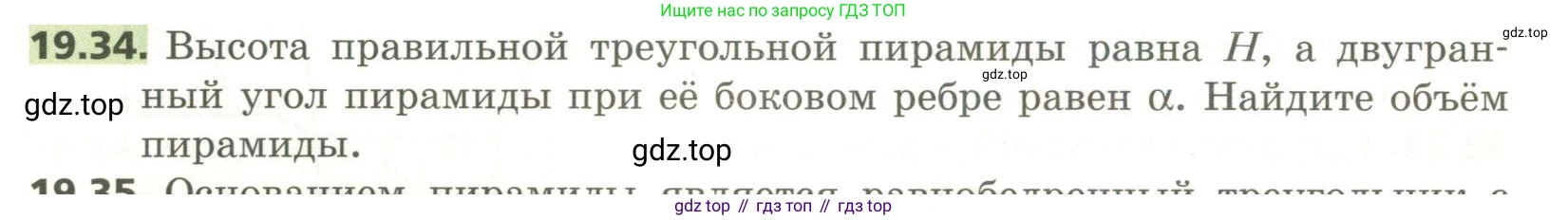 ГДЗ Геометрия, 11 класс Учебник, авторы: Мерзляк Аркадий Григорьевич, Номировский Дмитрий Анатольевич, Поляков Виталий Михайлович, издательство Вентана-граф, Москва, 2019, страница 184, номер 19.34, Условие
