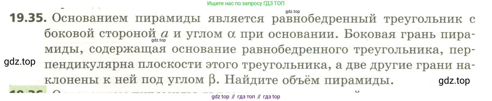 ГДЗ Геометрия, 11 класс Учебник, авторы: Мерзляк Аркадий Григорьевич, Номировский Дмитрий Анатольевич, Поляков Виталий Михайлович, издательство Вентана-граф, Москва, 2019, страница 184, номер 19.35, Условие