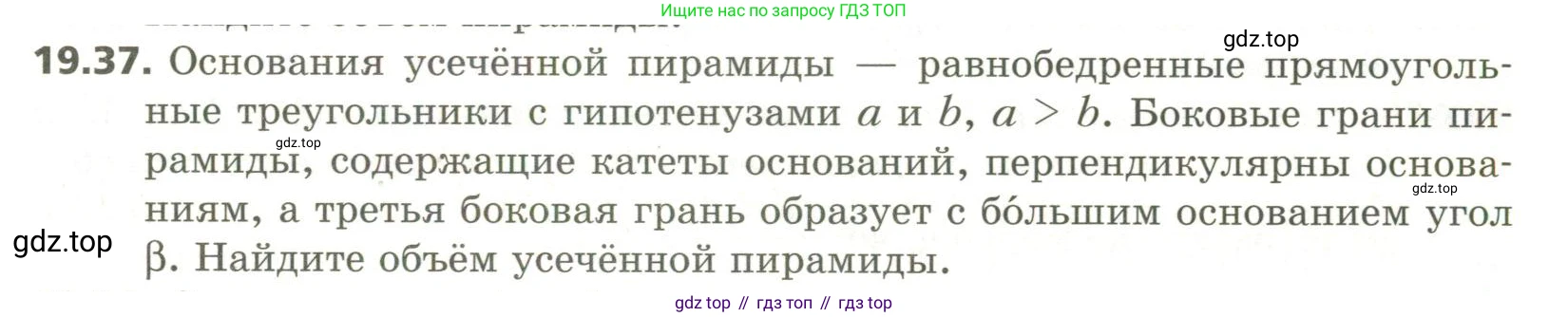 ГДЗ Геометрия, 11 класс Учебник, авторы: Мерзляк Аркадий Григорьевич, Номировский Дмитрий Анатольевич, Поляков Виталий Михайлович, издательство Вентана-граф, Москва, 2019, страница 185, номер 19.37, Условие
