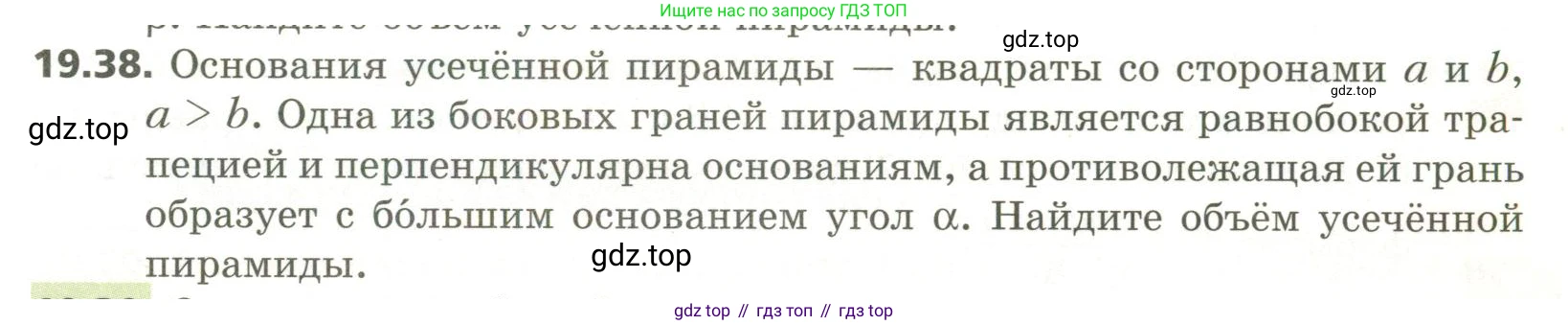 ГДЗ Геометрия, 11 класс Учебник, авторы: Мерзляк Аркадий Григорьевич, Номировский Дмитрий Анатольевич, Поляков Виталий Михайлович, издательство Вентана-граф, Москва, 2019, страница 185, номер 19.38, Условие