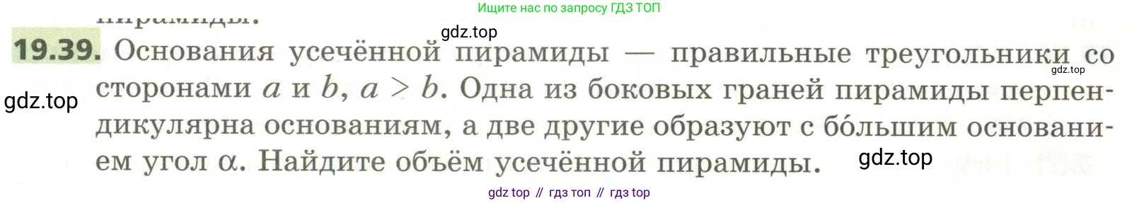 ГДЗ Геометрия, 11 класс Учебник, авторы: Мерзляк Аркадий Григорьевич, Номировский Дмитрий Анатольевич, Поляков Виталий Михайлович, издательство Вентана-граф, Москва, 2019, страница 185, номер 19.39, Условие