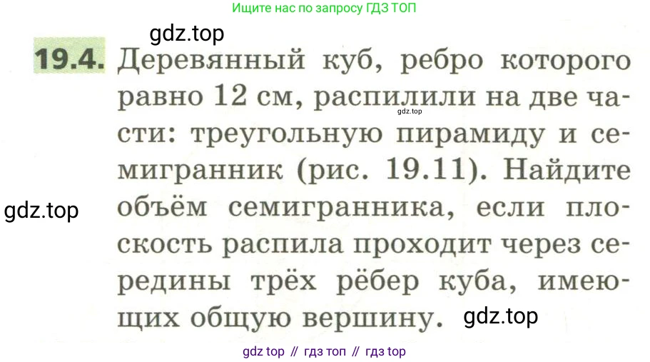 ГДЗ Геометрия, 11 класс Учебник, авторы: Мерзляк Аркадий Григорьевич, Номировский Дмитрий Анатольевич, Поляков Виталий Михайлович, издательство Вентана-граф, Москва, 2019, страница 182, номер 19.4, Условие