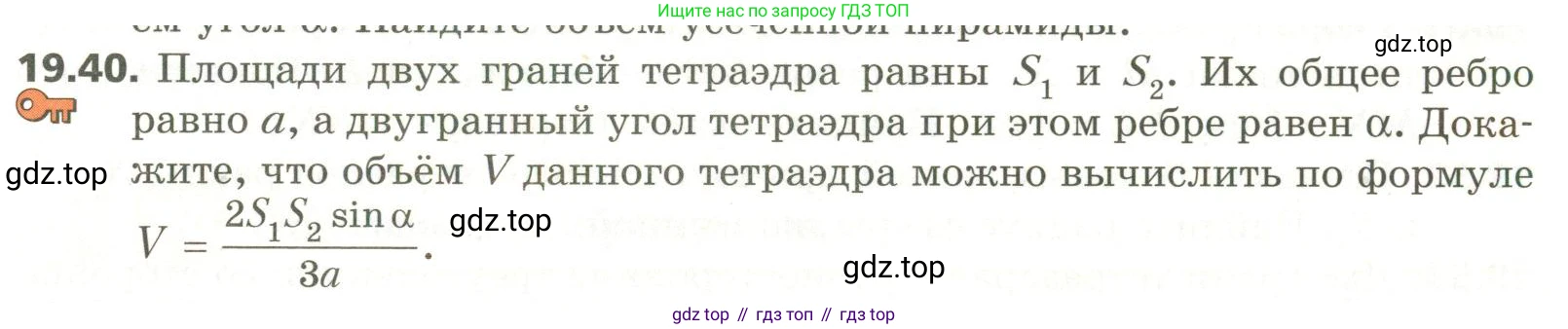 ГДЗ Геометрия, 11 класс Учебник, авторы: Мерзляк Аркадий Григорьевич, Номировский Дмитрий Анатольевич, Поляков Виталий Михайлович, издательство Вентана-граф, Москва, 2019, страница 185, номер 19.40, Условие