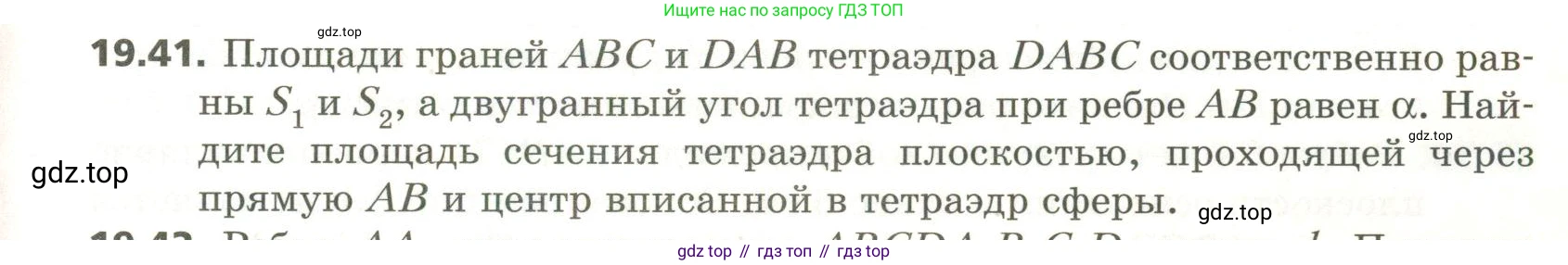 ГДЗ Геометрия, 11 класс Учебник, авторы: Мерзляк Аркадий Григорьевич, Номировский Дмитрий Анатольевич, Поляков Виталий Михайлович, издательство Вентана-граф, Москва, 2019, страница 185, номер 19.41, Условие