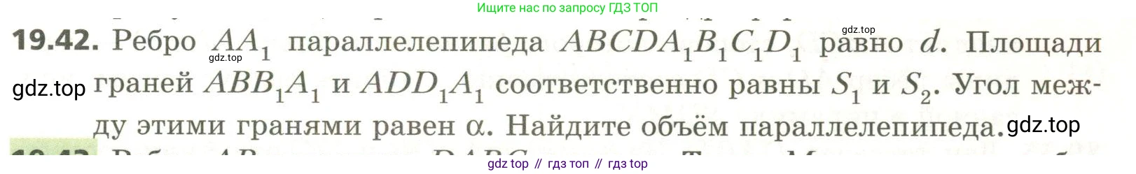 ГДЗ Геометрия, 11 класс Учебник, авторы: Мерзляк Аркадий Григорьевич, Номировский Дмитрий Анатольевич, Поляков Виталий Михайлович, издательство Вентана-граф, Москва, 2019, страница 185, номер 19.42, Условие