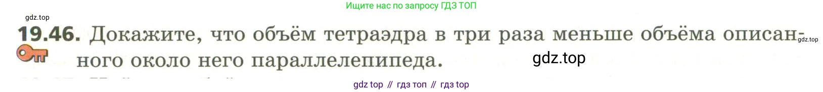 ГДЗ Геометрия, 11 класс Учебник, авторы: Мерзляк Аркадий Григорьевич, Номировский Дмитрий Анатольевич, Поляков Виталий Михайлович, издательство Вентана-граф, Москва, 2019, страница 186, номер 19.46, Условие