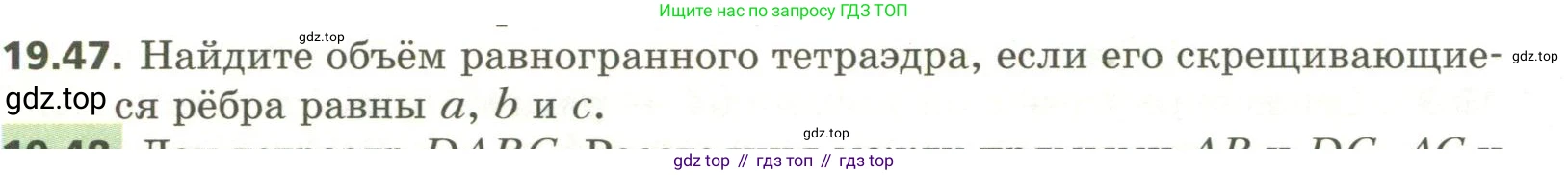 ГДЗ Геометрия, 11 класс Учебник, авторы: Мерзляк Аркадий Григорьевич, Номировский Дмитрий Анатольевич, Поляков Виталий Михайлович, издательство Вентана-граф, Москва, 2019, страница 186, номер 19.47, Условие