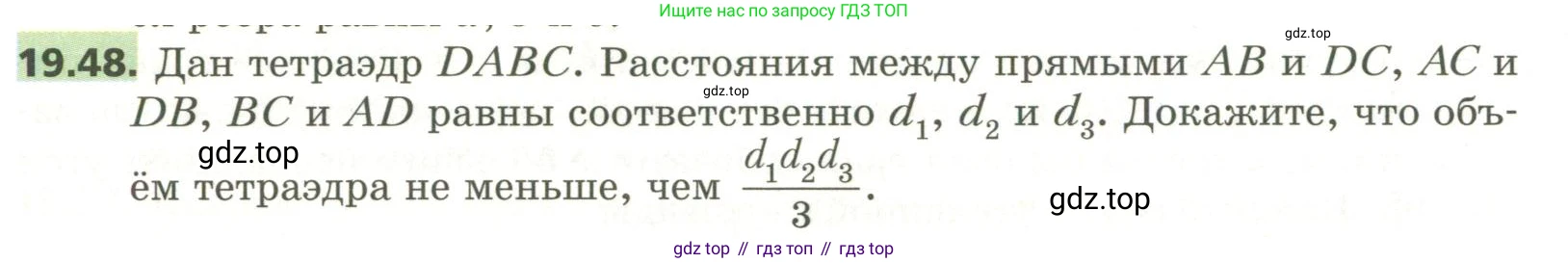 ГДЗ Геометрия, 11 класс Учебник, авторы: Мерзляк Аркадий Григорьевич, Номировский Дмитрий Анатольевич, Поляков Виталий Михайлович, издательство Вентана-граф, Москва, 2019, страница 186, номер 19.48, Условие