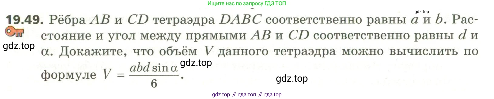 ГДЗ Геометрия, 11 класс Учебник, авторы: Мерзляк Аркадий Григорьевич, Номировский Дмитрий Анатольевич, Поляков Виталий Михайлович, издательство Вентана-граф, Москва, 2019, страница 186, номер 19.49, Условие