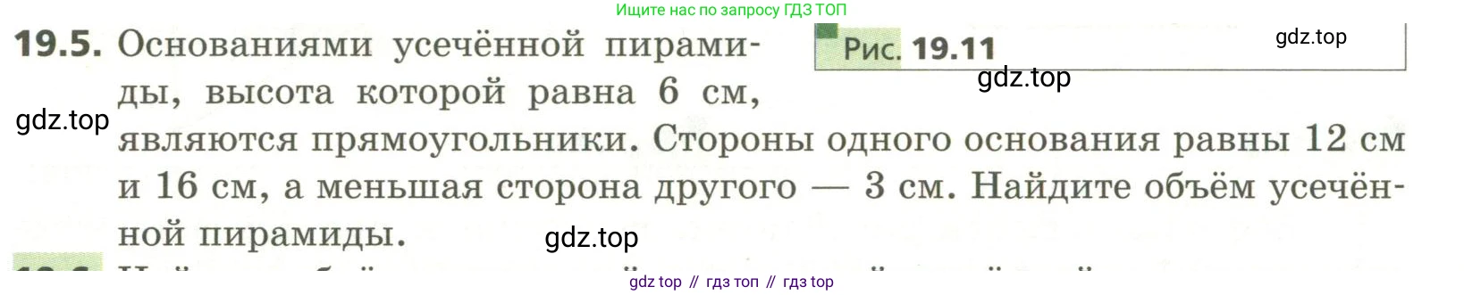 ГДЗ Геометрия, 11 класс Учебник, авторы: Мерзляк Аркадий Григорьевич, Номировский Дмитрий Анатольевич, Поляков Виталий Михайлович, издательство Вентана-граф, Москва, 2019, страница 182, номер 19.5, Условие