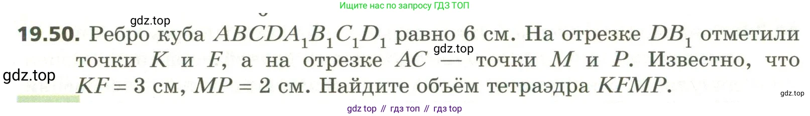 ГДЗ Геометрия, 11 класс Учебник, авторы: Мерзляк Аркадий Григорьевич, Номировский Дмитрий Анатольевич, Поляков Виталий Михайлович, издательство Вентана-граф, Москва, 2019, страница 186, номер 19.50, Условие