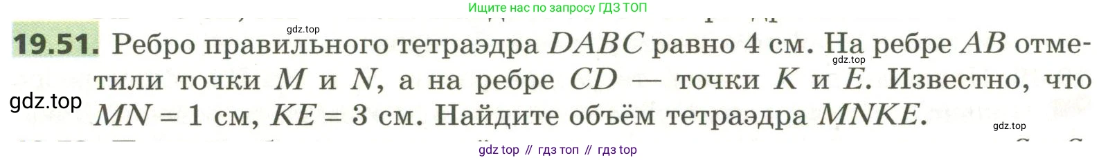 ГДЗ Геометрия, 11 класс Учебник, авторы: Мерзляк Аркадий Григорьевич, Номировский Дмитрий Анатольевич, Поляков Виталий Михайлович, издательство Вентана-граф, Москва, 2019, страница 186, номер 19.51, Условие