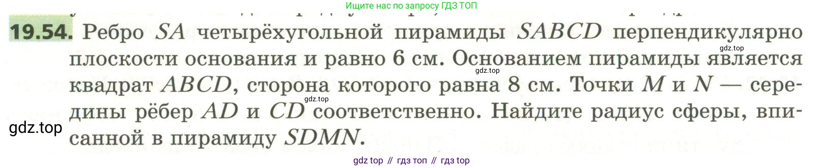 ГДЗ Геометрия, 11 класс Учебник, авторы: Мерзляк Аркадий Григорьевич, Номировский Дмитрий Анатольевич, Поляков Виталий Михайлович, издательство Вентана-граф, Москва, 2019, страница 186, номер 19.54, Условие