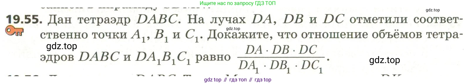 ГДЗ Геометрия, 11 класс Учебник, авторы: Мерзляк Аркадий Григорьевич, Номировский Дмитрий Анатольевич, Поляков Виталий Михайлович, издательство Вентана-граф, Москва, 2019, страница 186, номер 19.55, Условие