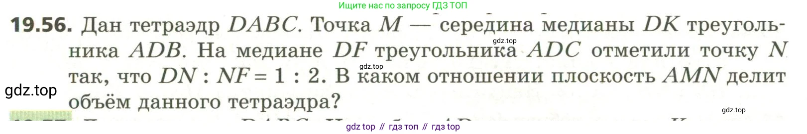 ГДЗ Геометрия, 11 класс Учебник, авторы: Мерзляк Аркадий Григорьевич, Номировский Дмитрий Анатольевич, Поляков Виталий Михайлович, издательство Вентана-граф, Москва, 2019, страница 186, номер 19.56, Условие