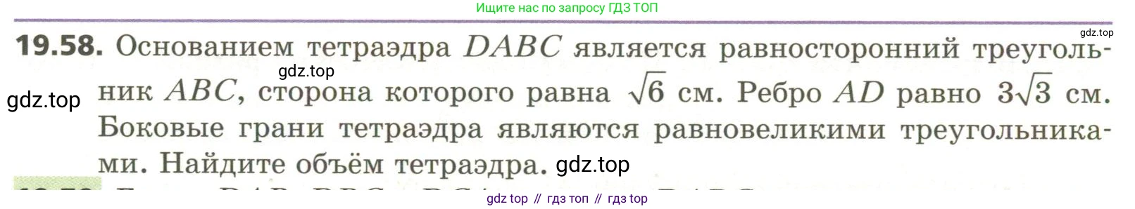 ГДЗ Геометрия, 11 класс Учебник, авторы: Мерзляк Аркадий Григорьевич, Номировский Дмитрий Анатольевич, Поляков Виталий Михайлович, издательство Вентана-граф, Москва, 2019, страница 187, номер 19.58, Условие