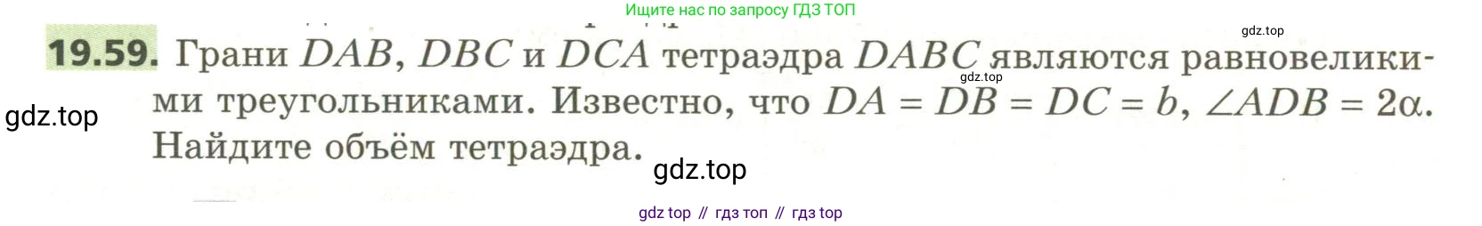 ГДЗ Геометрия, 11 класс Учебник, авторы: Мерзляк Аркадий Григорьевич, Номировский Дмитрий Анатольевич, Поляков Виталий Михайлович, издательство Вентана-граф, Москва, 2019, страница 187, номер 19.59, Условие