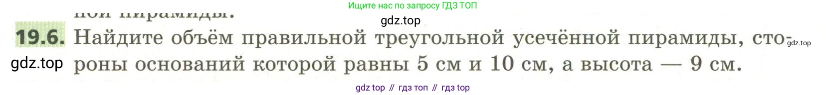 ГДЗ Геометрия, 11 класс Учебник, авторы: Мерзляк Аркадий Григорьевич, Номировский Дмитрий Анатольевич, Поляков Виталий Михайлович, издательство Вентана-граф, Москва, 2019, страница 182, номер 19.6, Условие