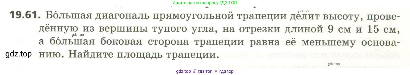 Геометрия, 11 класс Учебник, авторы: Мерзляк Аркадий Григорьевич, Номировский Дмитрий Анатольевич, Поляков Виталий Михайлович, издательство Вентана-граф, Москва, 2019, страница 187, номер 19.61, Условие
