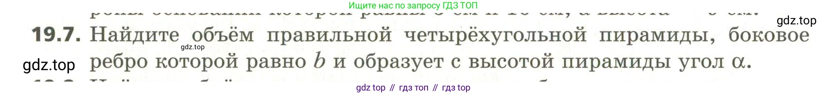 ГДЗ Геометрия, 11 класс Учебник, авторы: Мерзляк Аркадий Григорьевич, Номировский Дмитрий Анатольевич, Поляков Виталий Михайлович, издательство Вентана-граф, Москва, 2019, страница 182, номер 19.7, Условие