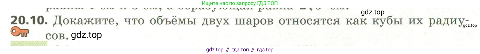 ГДЗ Геометрия, 11 класс Учебник, авторы: Мерзляк Аркадий Григорьевич, Номировский Дмитрий Анатольевич, Поляков Виталий Михайлович, издательство Вентана-граф, Москва, 2019, страница 193, номер 20.10, Условие