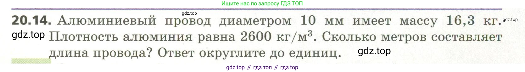 ГДЗ Геометрия, 11 класс Учебник, авторы: Мерзляк Аркадий Григорьевич, Номировский Дмитрий Анатольевич, Поляков Виталий Михайлович, издательство Вентана-граф, Москва, 2019, страница 193, номер 20.14, Условие