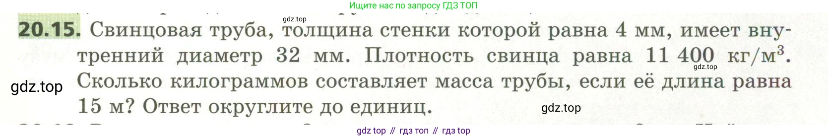 ГДЗ Геометрия, 11 класс Учебник, авторы: Мерзляк Аркадий Григорьевич, Номировский Дмитрий Анатольевич, Поляков Виталий Михайлович, издательство Вентана-граф, Москва, 2019, страница 193, номер 20.15, Условие