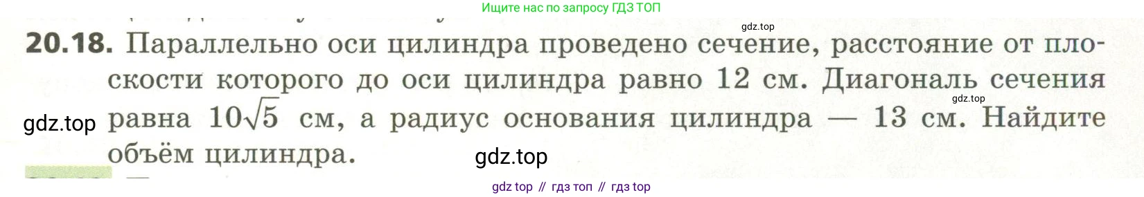 ГДЗ Геометрия, 11 класс Учебник, авторы: Мерзляк Аркадий Григорьевич, Номировский Дмитрий Анатольевич, Поляков Виталий Михайлович, издательство Вентана-граф, Москва, 2019, страница 193, номер 20.18, Условие
