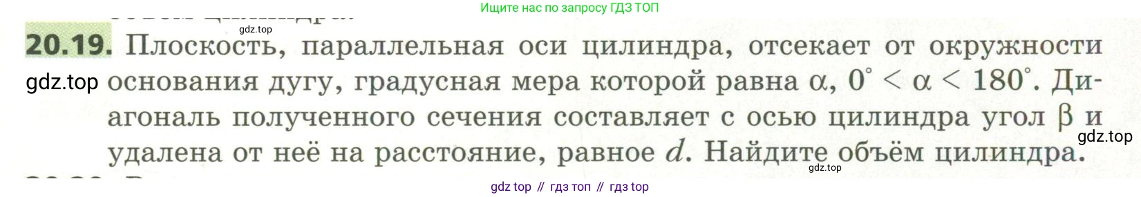 ГДЗ Геометрия, 11 класс Учебник, авторы: Мерзляк Аркадий Григорьевич, Номировский Дмитрий Анатольевич, Поляков Виталий Михайлович, издательство Вентана-граф, Москва, 2019, страница 193, номер 20.19, Условие