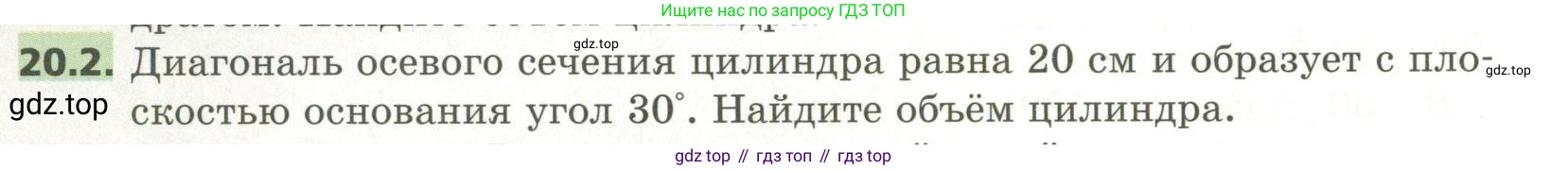 ГДЗ Геометрия, 11 класс Учебник, авторы: Мерзляк Аркадий Григорьевич, Номировский Дмитрий Анатольевич, Поляков Виталий Михайлович, издательство Вентана-граф, Москва, 2019, страница 192, номер 20.2, Условие