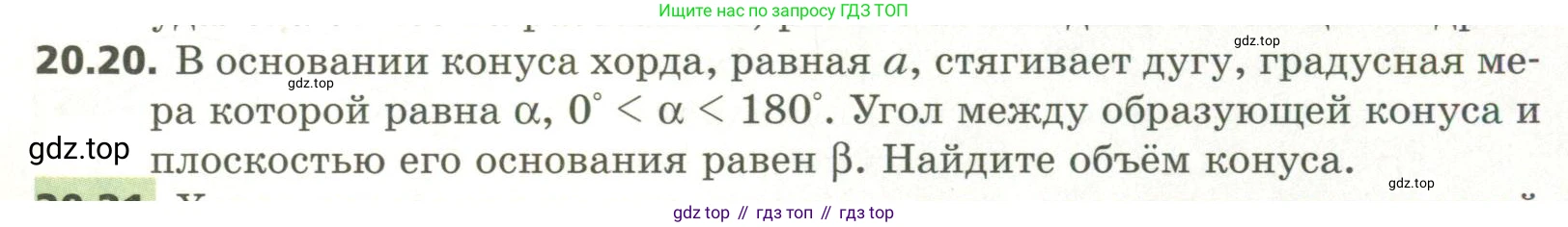 ГДЗ Геометрия, 11 класс Учебник, авторы: Мерзляк Аркадий Григорьевич, Номировский Дмитрий Анатольевич, Поляков Виталий Михайлович, издательство Вентана-граф, Москва, 2019, страница 193, номер 20.20, Условие