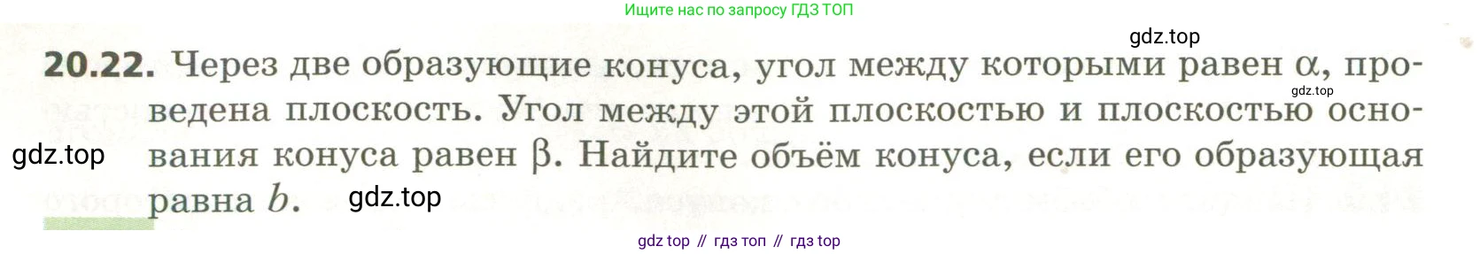 ГДЗ Геометрия, 11 класс Учебник, авторы: Мерзляк Аркадий Григорьевич, Номировский Дмитрий Анатольевич, Поляков Виталий Михайлович, издательство Вентана-граф, Москва, 2019, страница 194, номер 20.22, Условие